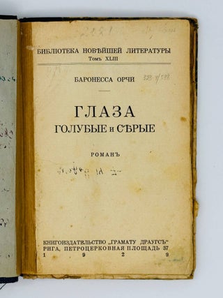 Глаза голубые и серые