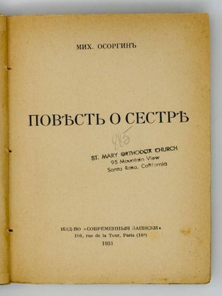 Повесть о сестре
