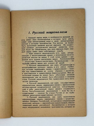 Политические тезисы российского народно-имперского штабс-капитанского движения