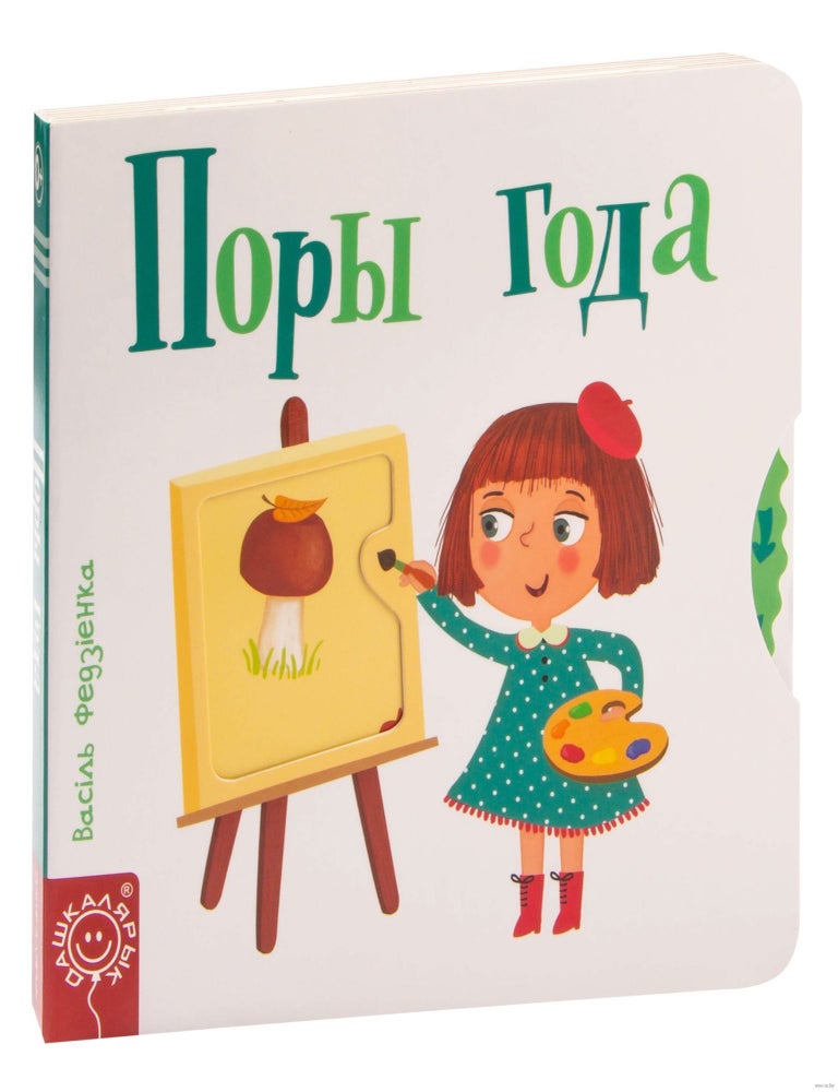 Item #24989 Поры года. В. Федиенко.
