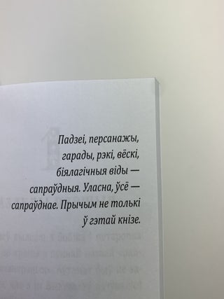 Сфагнумы: кавер-версія раману Віктара Марціновіча