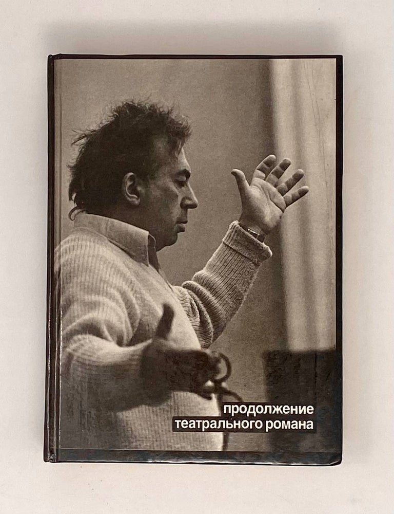 Item #24999 Сочинения в четырех томах. Том 3. Продолжение театрального романа. А. Эфрос.
