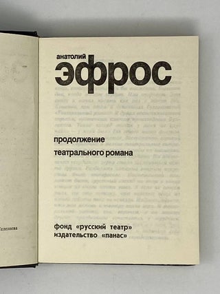 Сочинения в четырех томах. Том 3. Продолжение театрального романа.