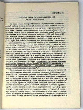 Проблема преемственности в татарской общественной мысли. Сборник статей