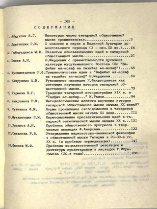 Проблема преемственности в татарской общественной мысли. Сборник статей