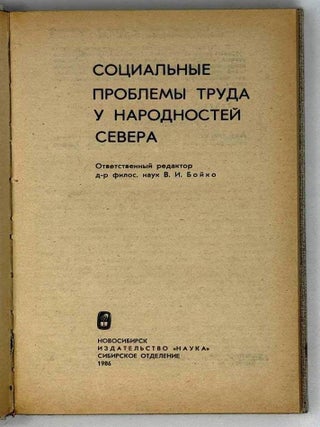Социальные проблемы труда у народностей Севера