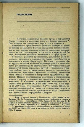 Социальные проблемы труда у народностей Севера