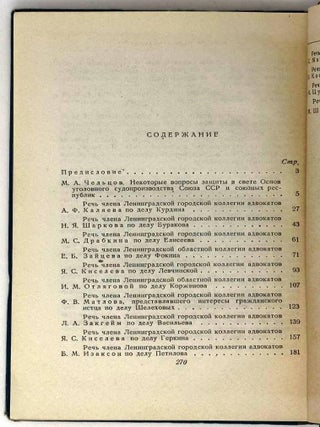 Судебные речи советских адвокатов