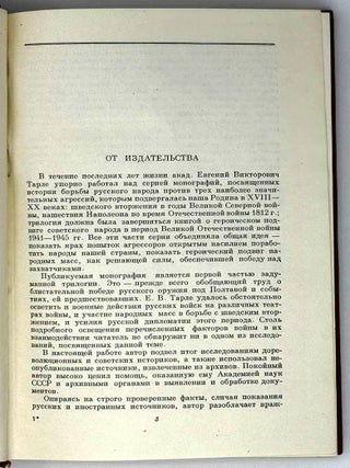 Северная война и шведское нашествие на Россию