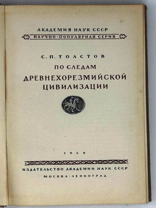По следам дневнехорезмийской цивилизации