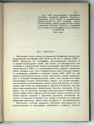 По следам дневнехорезмийской цивилизации