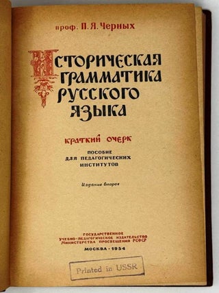 Историческая грамматика русского языка. Краткий очерк