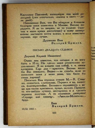 Репин. Горький. Маяковский. Брюсов