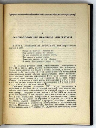 Гёте