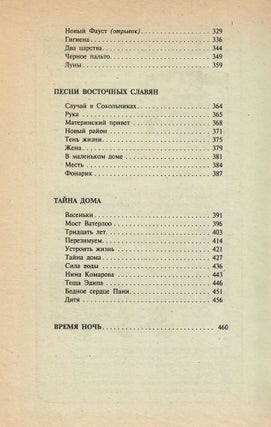 Бал последнего человека.