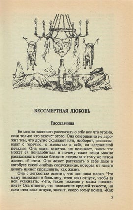 Бал последнего человека.