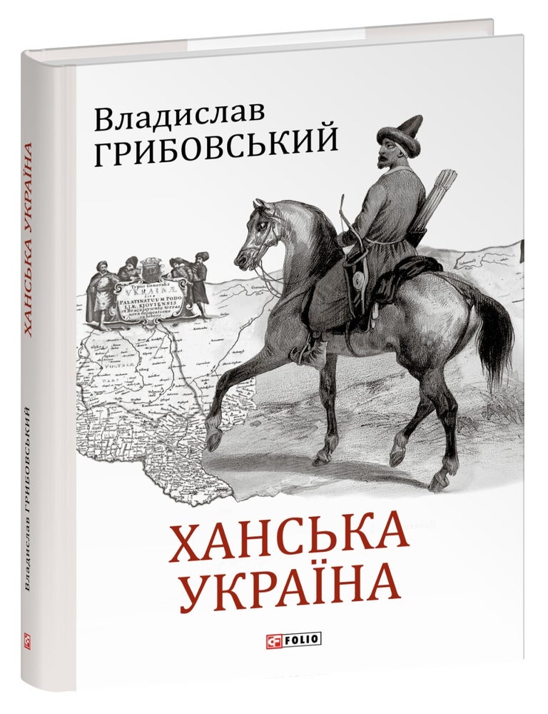 Item #25102 Ханська Україна. В. Грибовський.