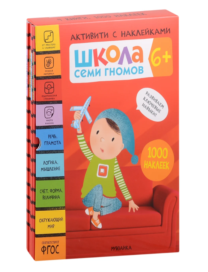Item #25157 Школа Семи Гномов. Активити с наклейками. 6+(комплект из 4 книг). Д. Денисова.