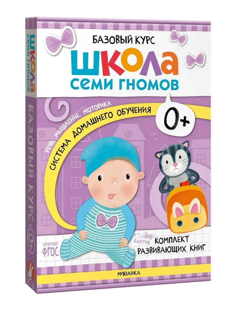 Item #25158 Школа Семи Гномов. Базовый курс (комплект из 6 книг + развивающие игры)