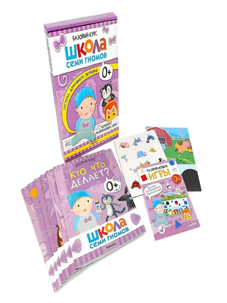 Школа Семи Гномов. Базовый курс (комплект из 6 книг + развивающие игры)