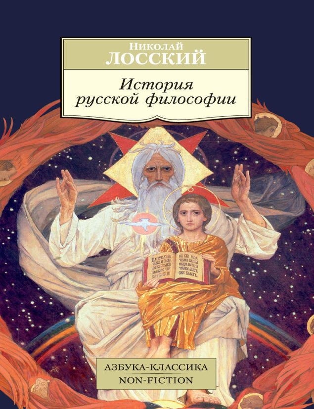 Item #25197 История русской философии. Н. Лосский.