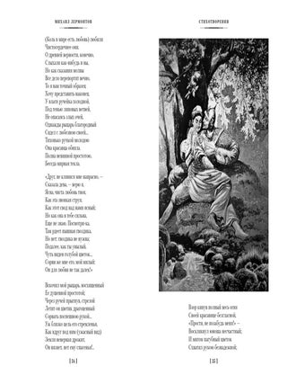Герой нашего времени. Собрание сочинений (с илл.)