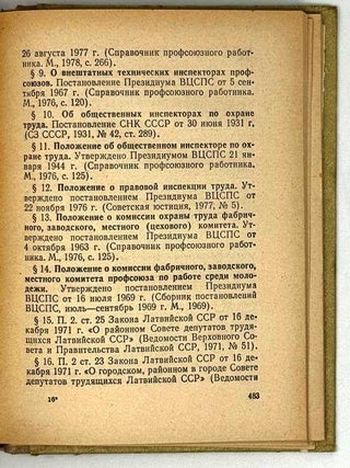 Кодекс законов о труде Латвийской Советской Социалистической республики