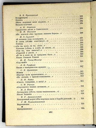 Русские песни
