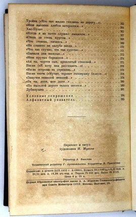 Русские песни
