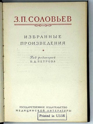 Избранные произведения