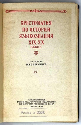 Хрестоматия по истории языкознания XIX-XX веков