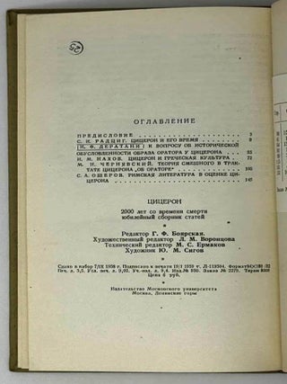 2000 лет со времени смерти. Юбилейный сборник статей