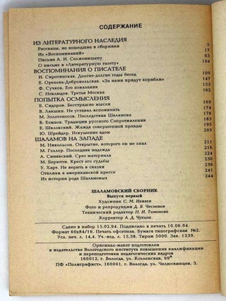 Шаламовский сборник. Выпуск 1