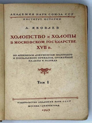 Холопство и холопы в Московском государстве XVII в. Том I