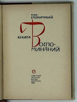 Книга воспоминаний