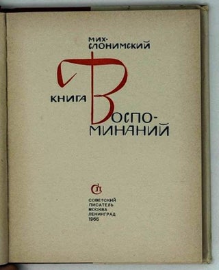 Книга воспоминаний