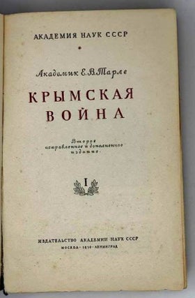 Крымская война. I