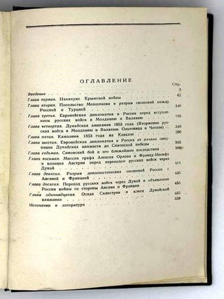 Крымская война. I