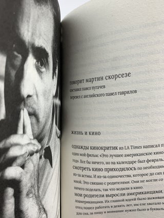 Мартин Скорсезе