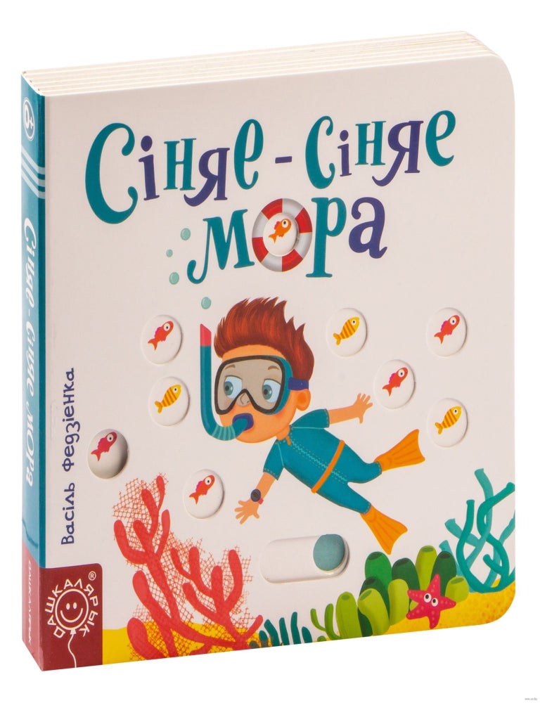 Item #25285 Сiняе-сiняе мора. В. Федзіенка.