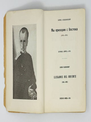 Мы приходим с Востока
