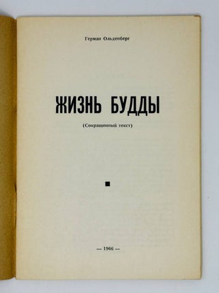 Жизнь Будды