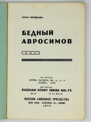 Бедный Авросимов. Роман