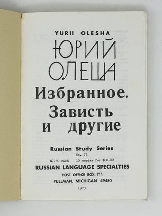 Избранное. Зависть и другие.