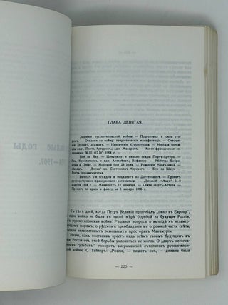 Царствование императора Николая II