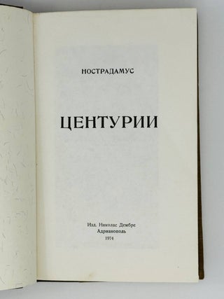 Центурии