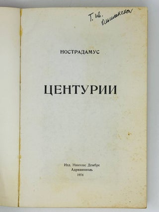 Центурии