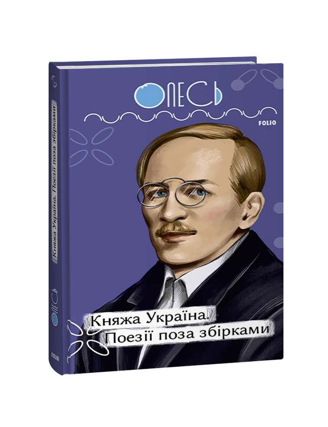 Item #25424 Княжа Україна. Поезії поза збірками. О. Олесь.