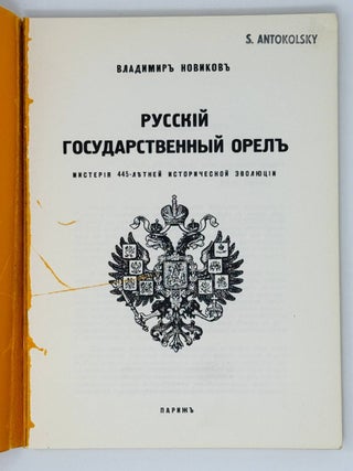 Русский государственный орел