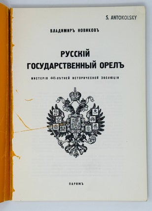 Русский государственный орел